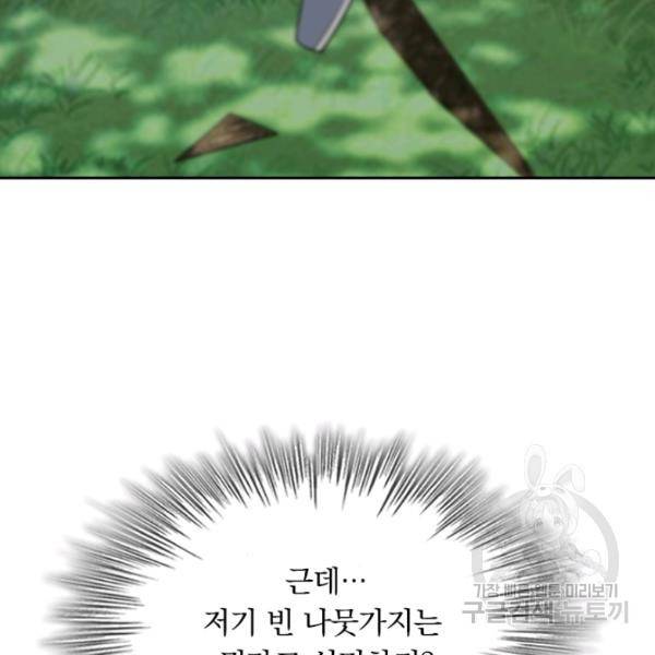 악역 플레이어는 강해지고 싶다 84화 58