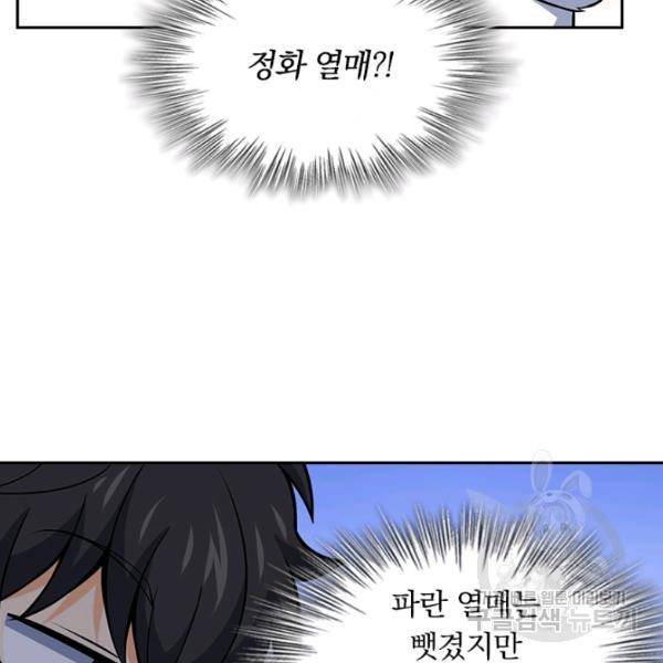 악역 플레이어는 강해지고 싶다 84화 65