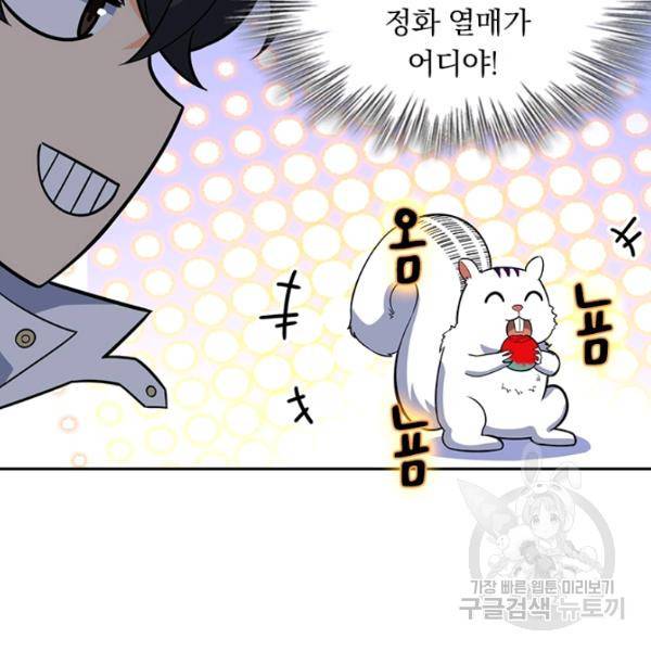 악역 플레이어는 강해지고 싶다 84화 66