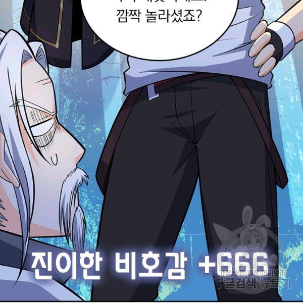 악역 플레이어는 강해지고 싶다 84화 71
