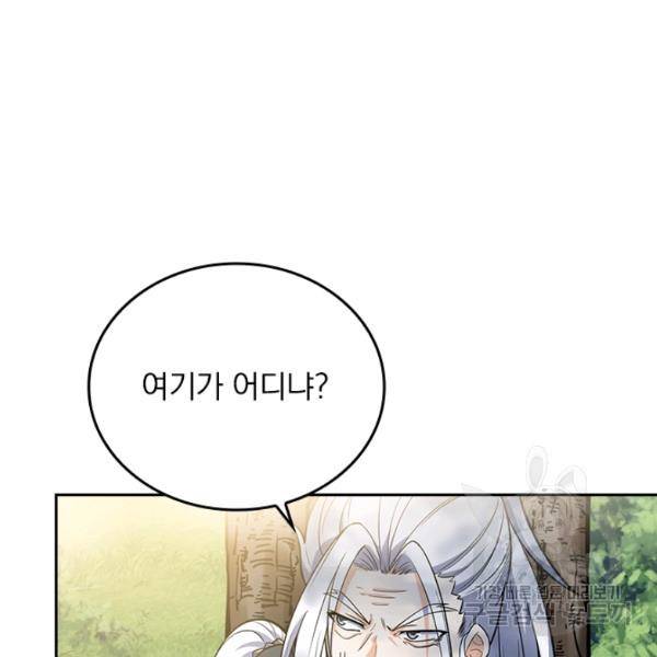 악역 플레이어는 강해지고 싶다 84화 72
