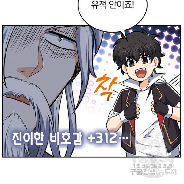 악역 플레이어는 강해지고 싶다 84화 74