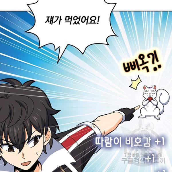 악역 플레이어는 강해지고 싶다 84화 83