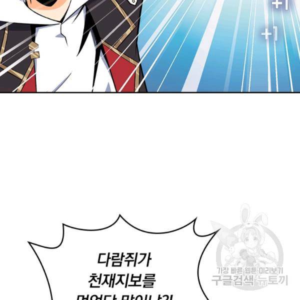 악역 플레이어는 강해지고 싶다 84화 84