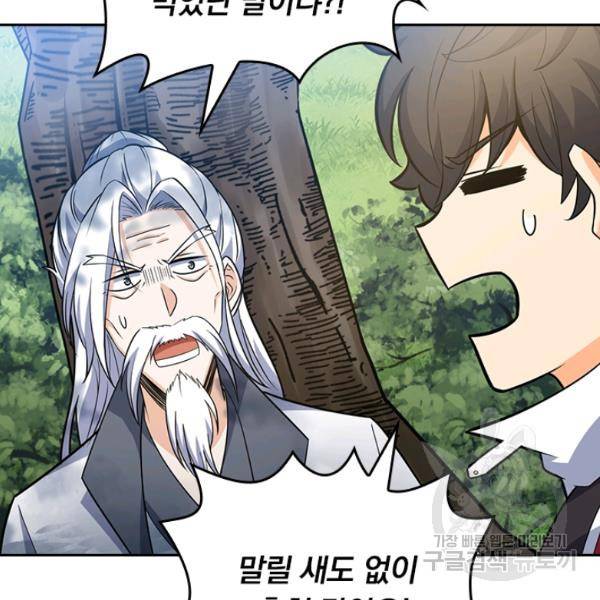 악역 플레이어는 강해지고 싶다 84화 85