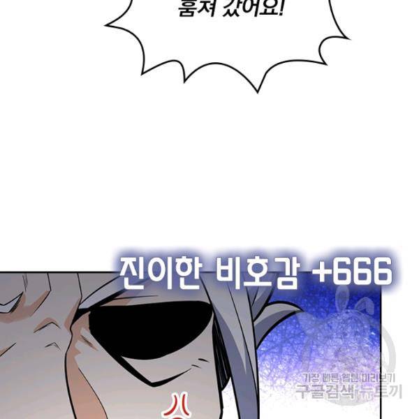 악역 플레이어는 강해지고 싶다 84화 86