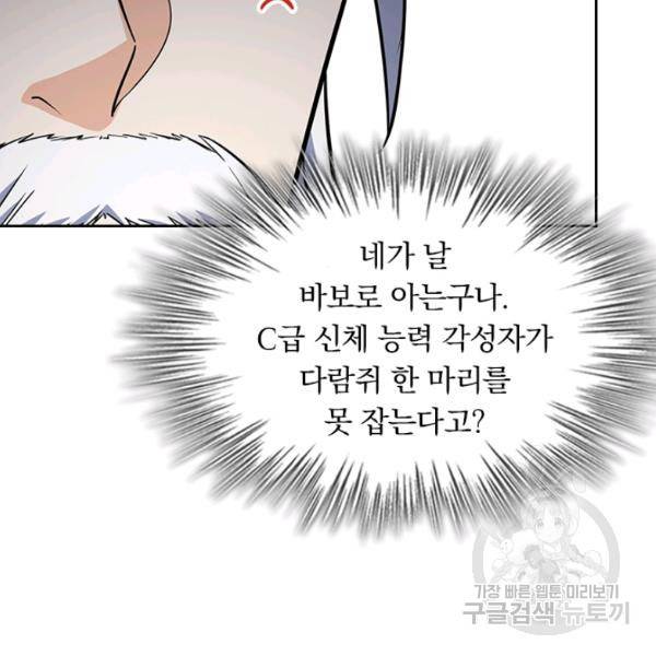 악역 플레이어는 강해지고 싶다 84화 87
