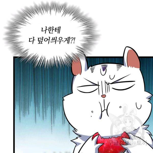 악역 플레이어는 강해지고 싶다 84화 88