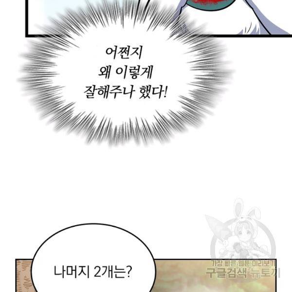 악역 플레이어는 강해지고 싶다 84화 89