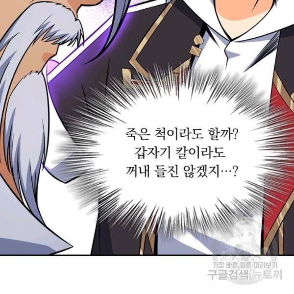 악역 플레이어는 강해지고 싶다 84화 92