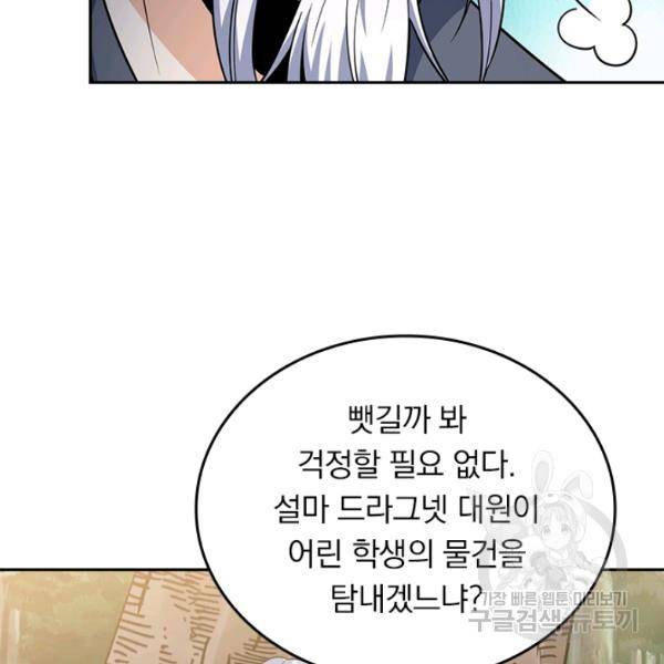 악역 플레이어는 강해지고 싶다 84화 94