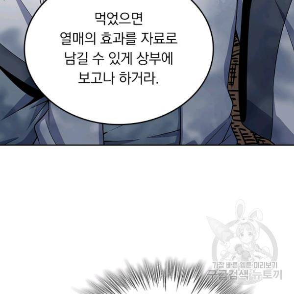 악역 플레이어는 강해지고 싶다 84화 96