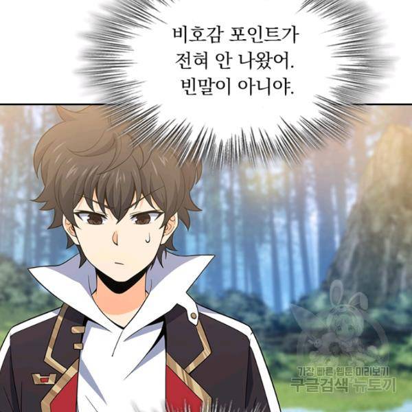 악역 플레이어는 강해지고 싶다 84화 97