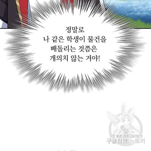 악역 플레이어는 강해지고 싶다 84화 98