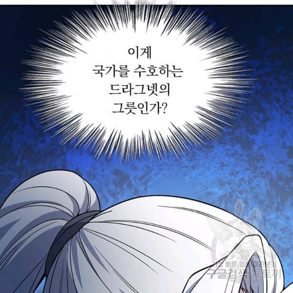 악역 플레이어는 강해지고 싶다 84화 99