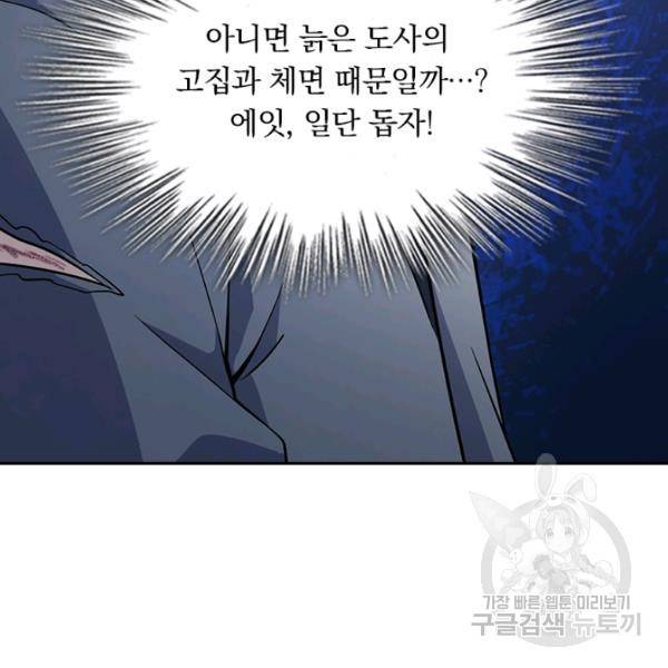 악역 플레이어는 강해지고 싶다 84화 101