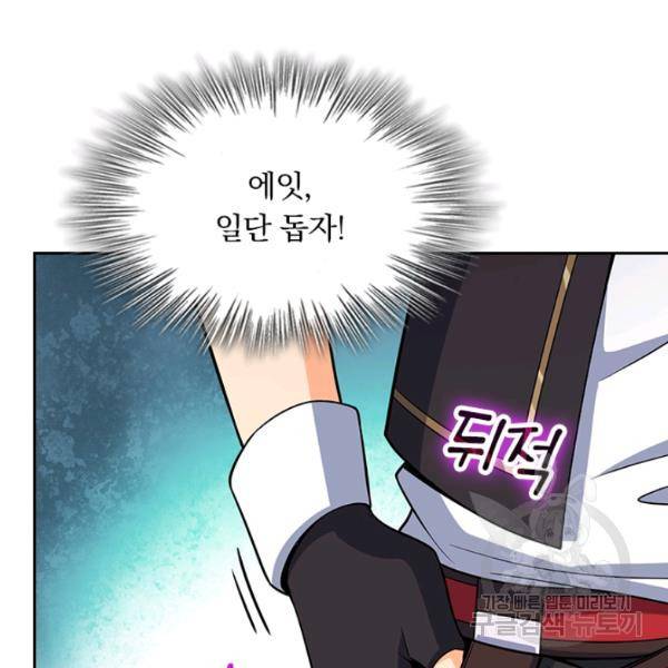 악역 플레이어는 강해지고 싶다 84화 102