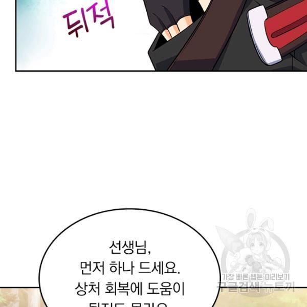악역 플레이어는 강해지고 싶다 84화 103