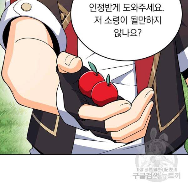 악역 플레이어는 강해지고 싶다 84화 105
