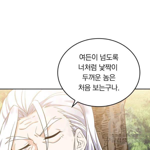 악역 플레이어는 강해지고 싶다 84화 106
