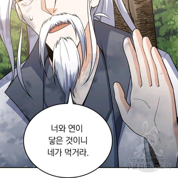 악역 플레이어는 강해지고 싶다 84화 107