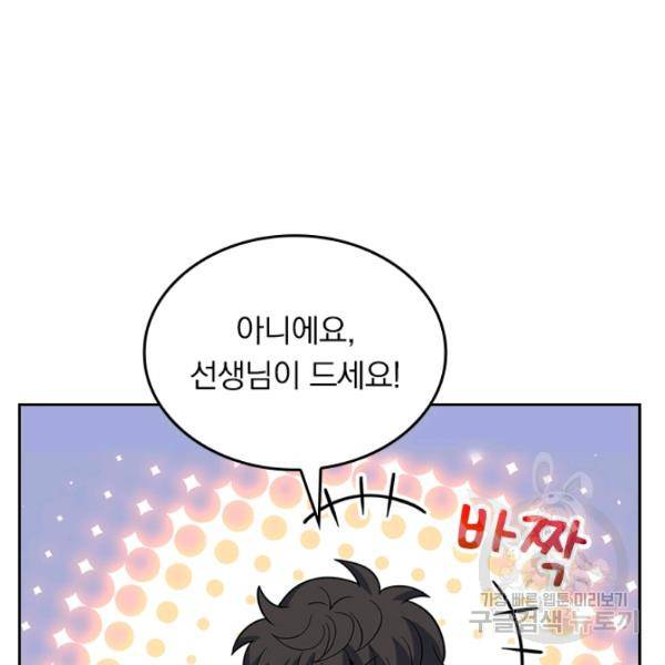 악역 플레이어는 강해지고 싶다 84화 108