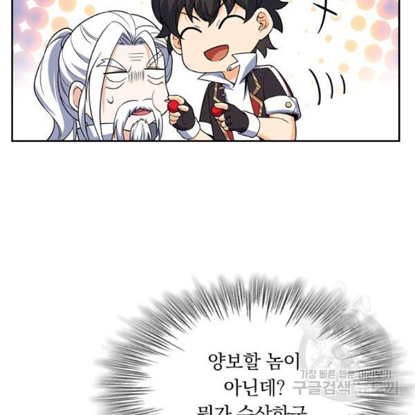 악역 플레이어는 강해지고 싶다 84화 109