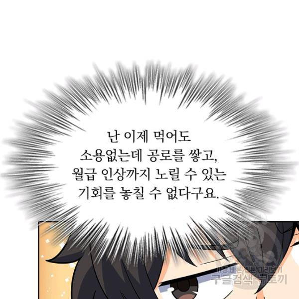 악역 플레이어는 강해지고 싶다 84화 111