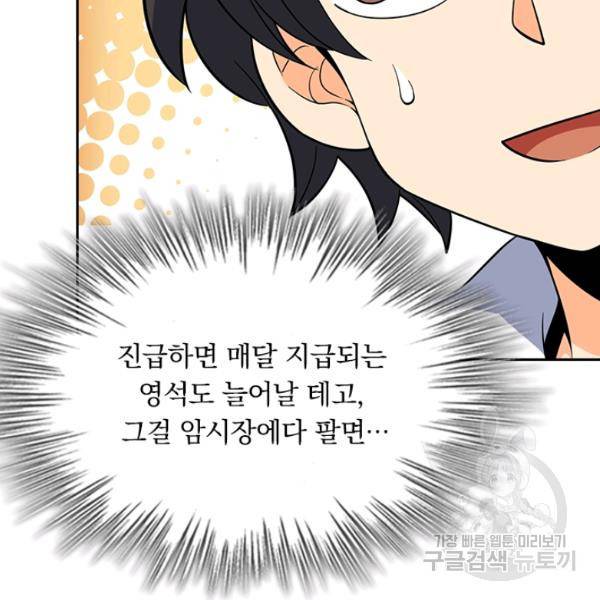 악역 플레이어는 강해지고 싶다 84화 112