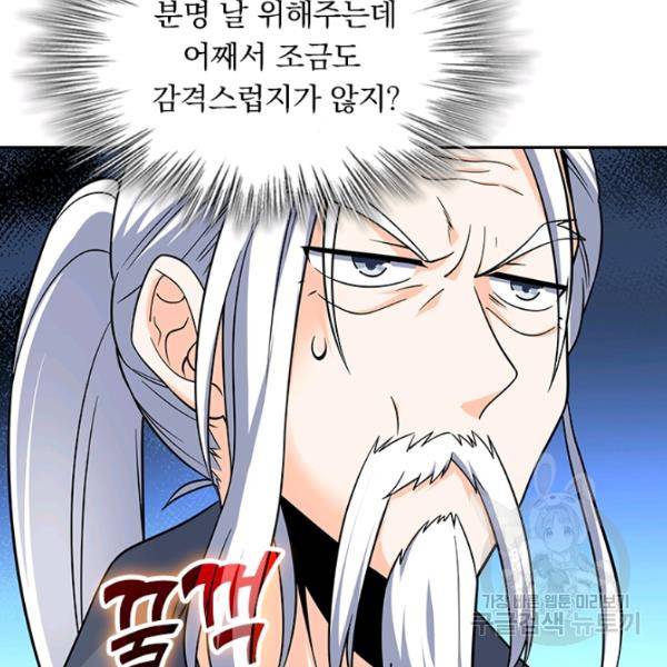 악역 플레이어는 강해지고 싶다 84화 115
