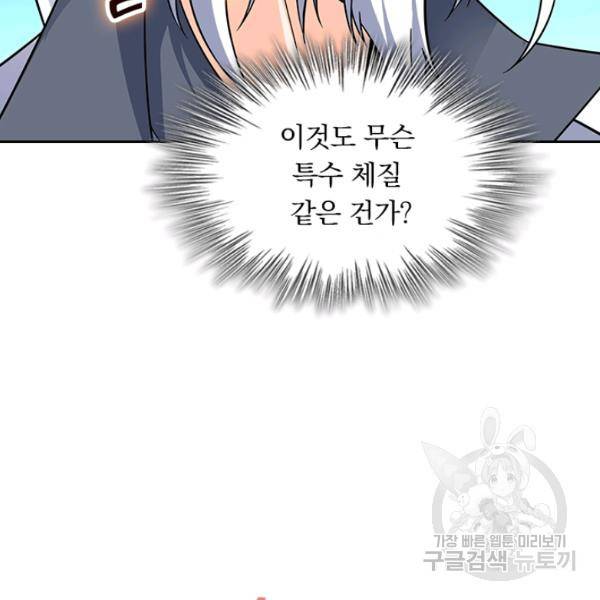 악역 플레이어는 강해지고 싶다 84화 116