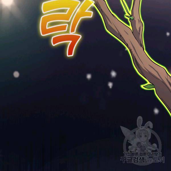 악역 플레이어는 강해지고 싶다 84화 119