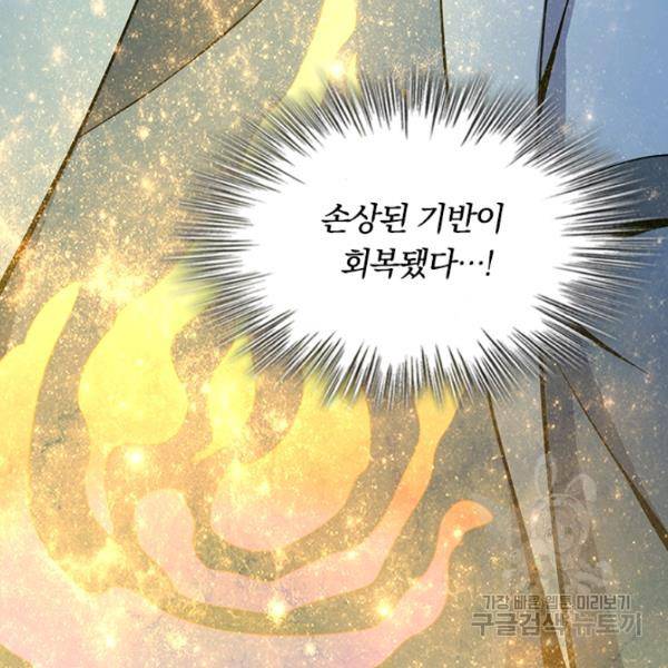 악역 플레이어는 강해지고 싶다 84화 122