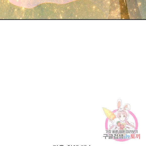 악역 플레이어는 강해지고 싶다 84화 123