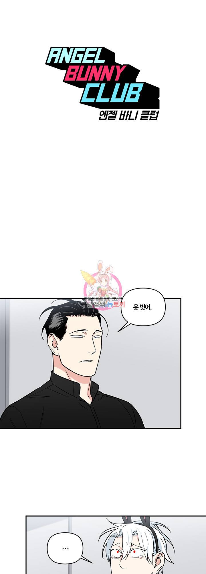 엔젤 바니 클럽 24화 1