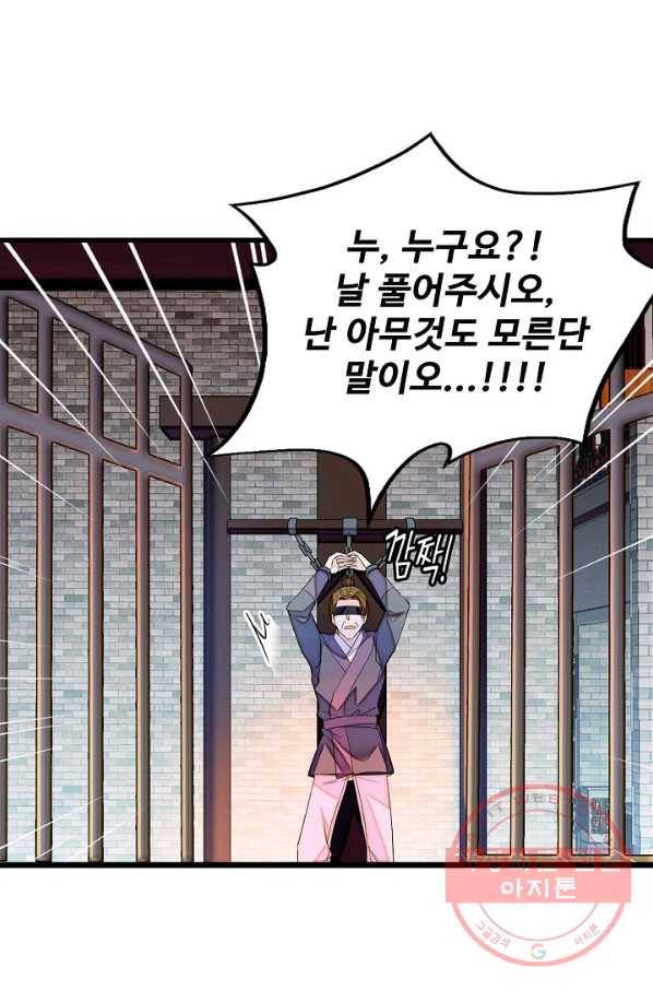 사금:동평백부 넷째 아가씨 119화 3