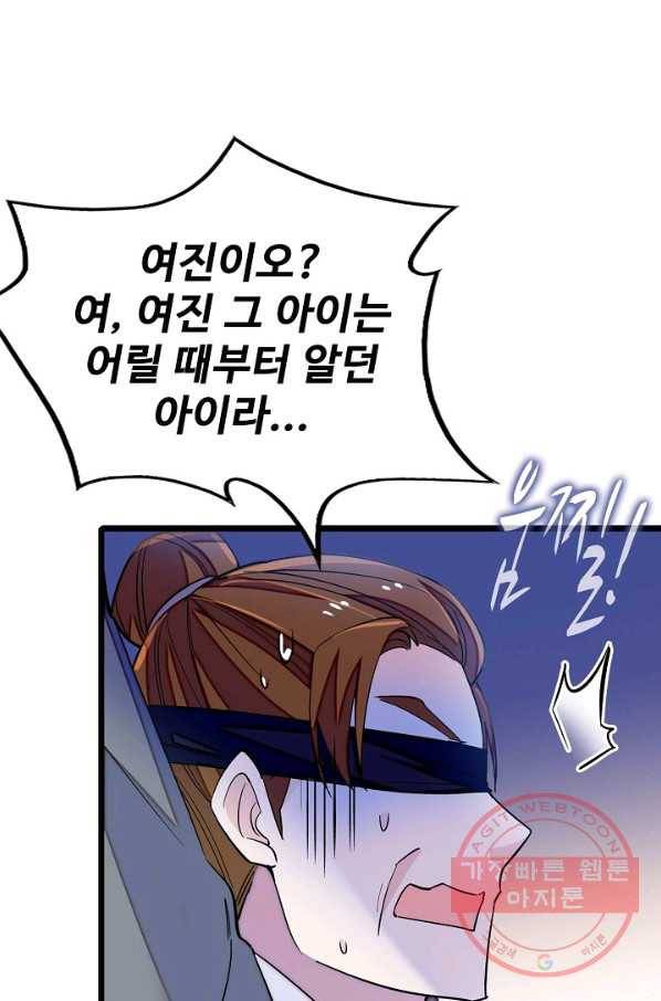 사금:동평백부 넷째 아가씨 119화 5
