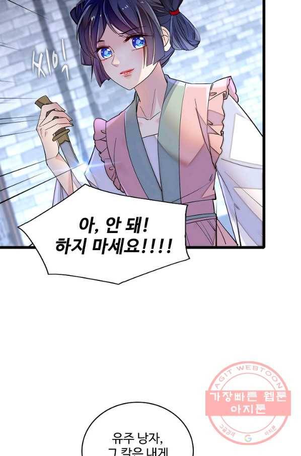 사금:동평백부 넷째 아가씨 119화 8