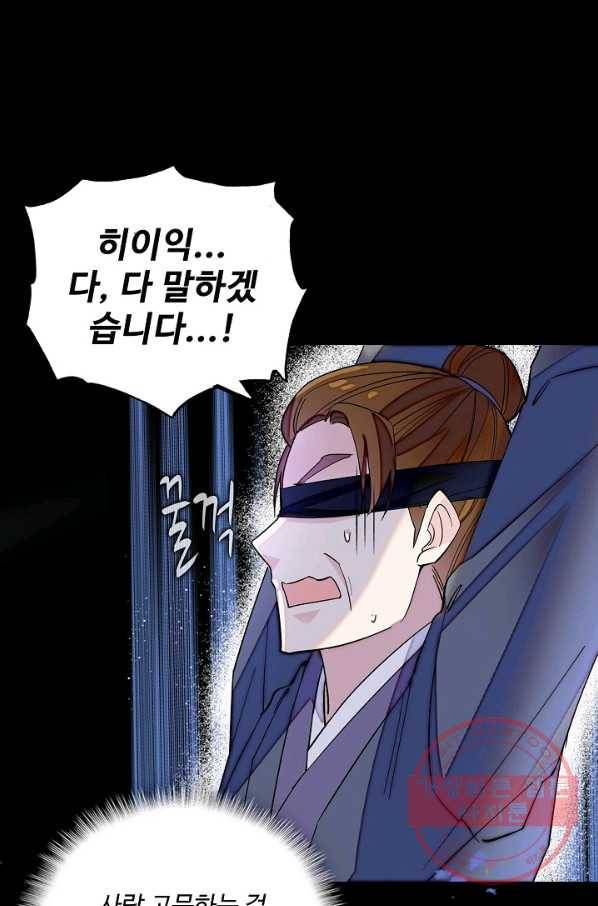 사금:동평백부 넷째 아가씨 119화 10