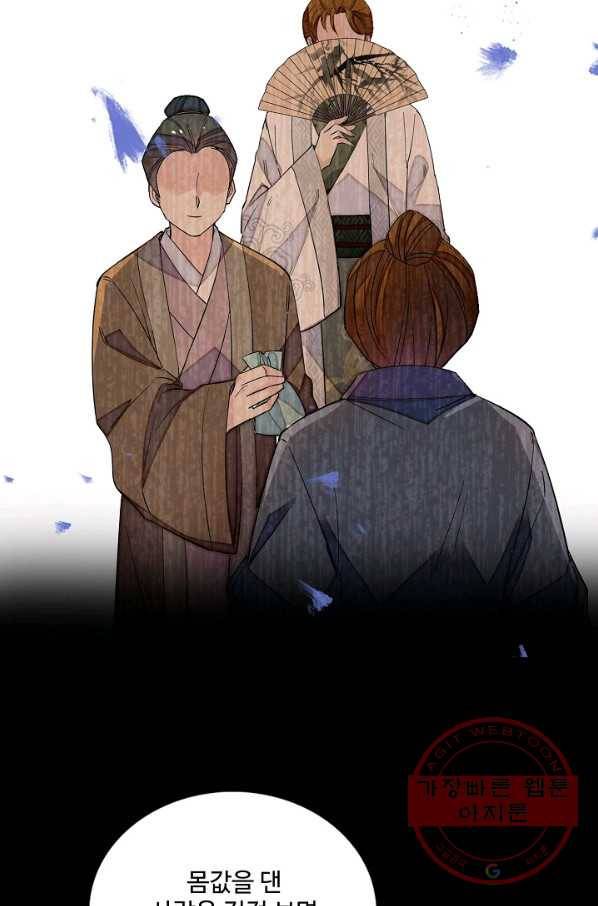 사금:동평백부 넷째 아가씨 119화 12