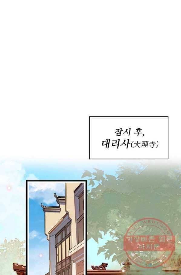 사금:동평백부 넷째 아가씨 119화 14