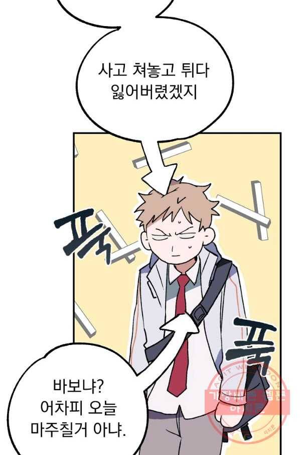 지상최강고3히어로 12화 8