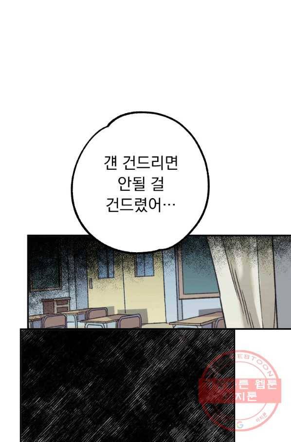 지상최강고3히어로 12화 18