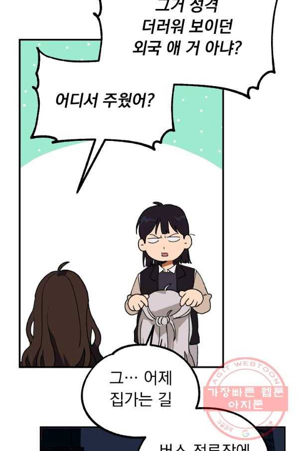 지상최강고3히어로 12화 27