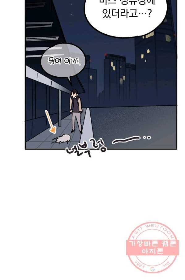 지상최강고3히어로 12화 28