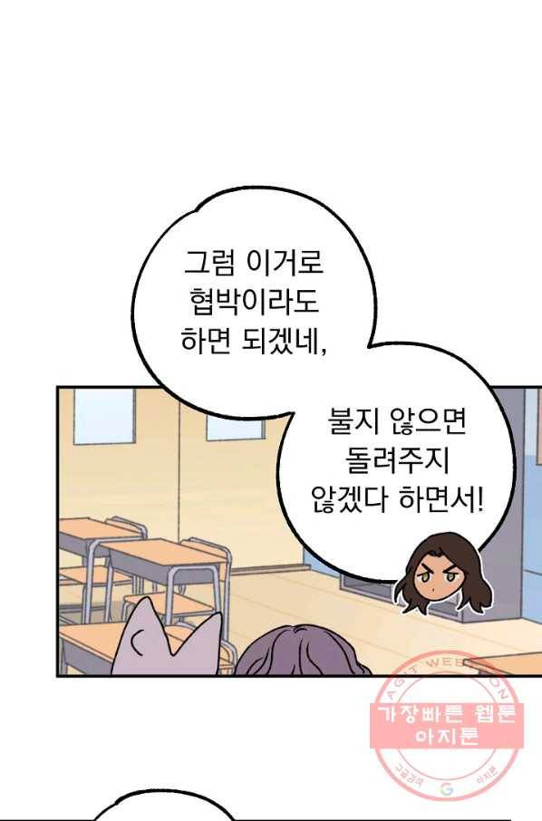 지상최강고3히어로 12화 29