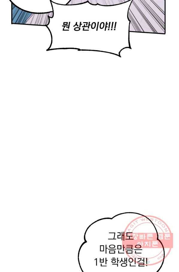 지상최강고3히어로 12화 37