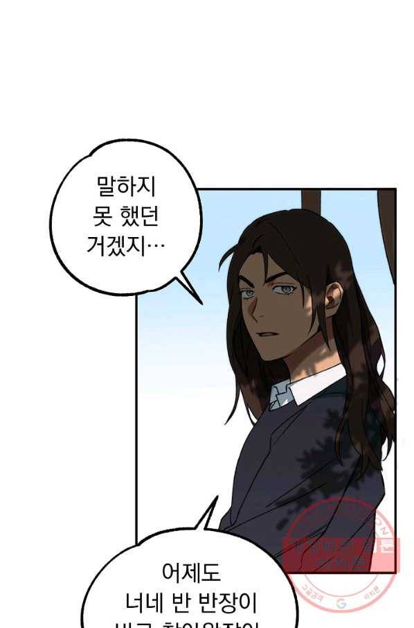 지상최강고3히어로 12화 48