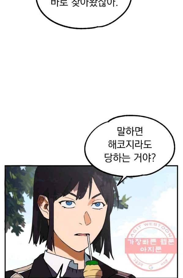 지상최강고3히어로 12화 49
