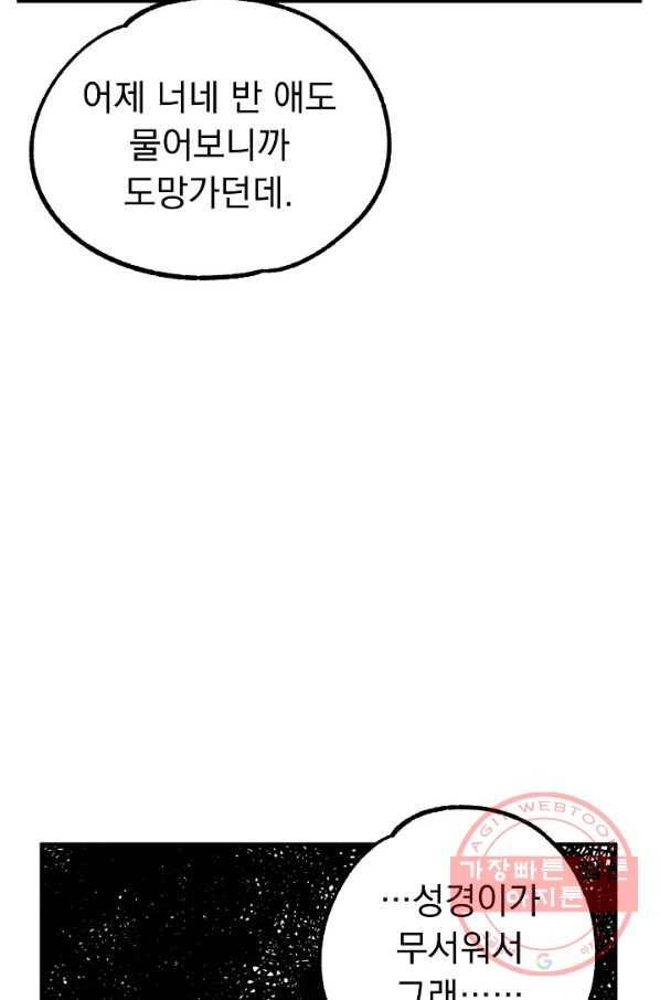 지상최강고3히어로 12화 50